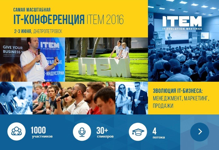 IT-конференция ITEM 2016