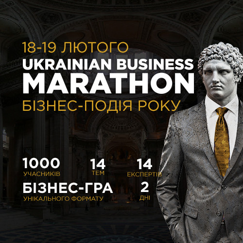 Ukrainian  Business Marathon 2017