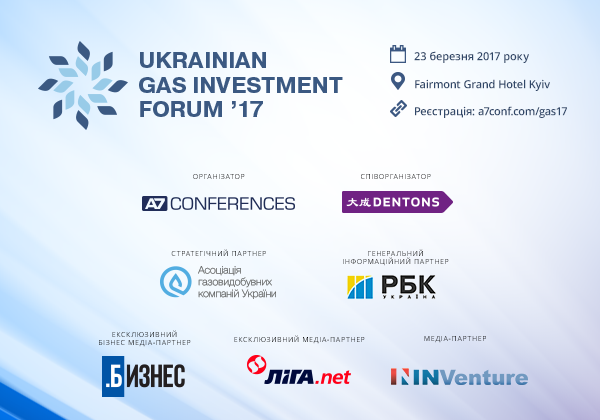 II Украинский газовый инвестиционный форум