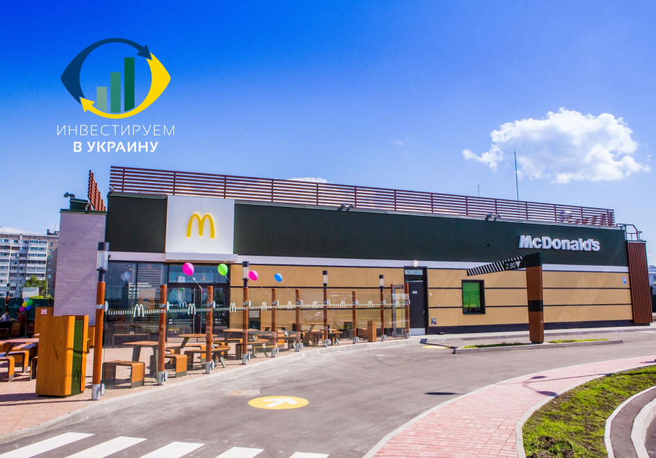 We invest in Ukraine: McDonald’s (US)