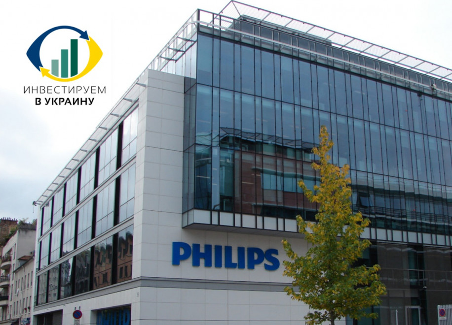 Инвестируем в Украину: Philips (Нидерланды)