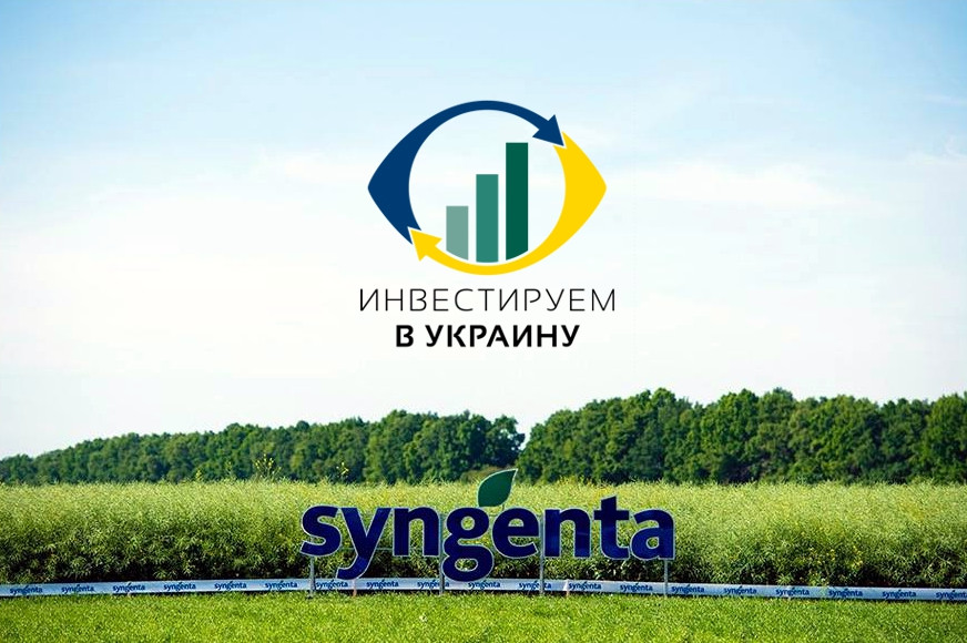 Инвестируем в Украину: Syngenta (Швейцария)