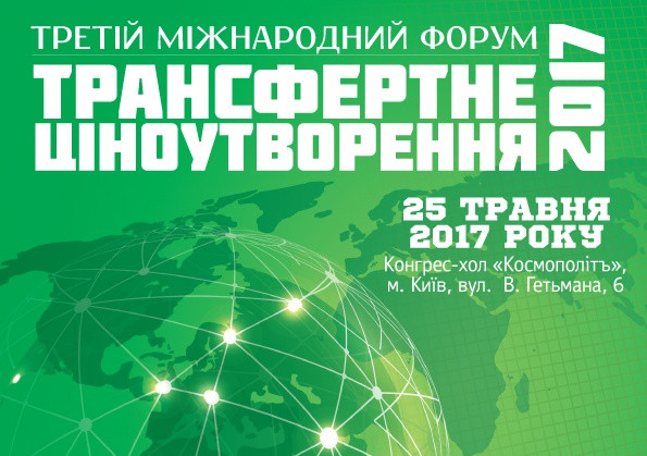 III Международный форум «Трансфертное ценообразование - 2017»