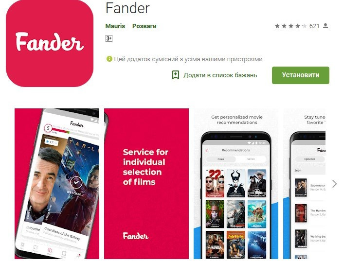 Сеть кинотеатров Multiplex инвестировала в приложение для поиска фильмов Fander