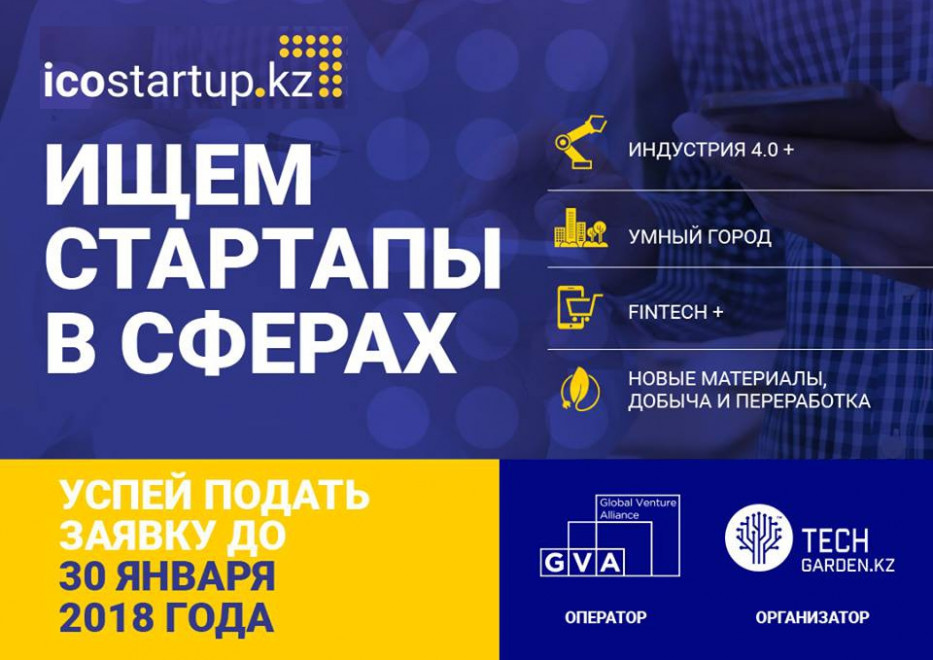 StartUp Kazakhstan
