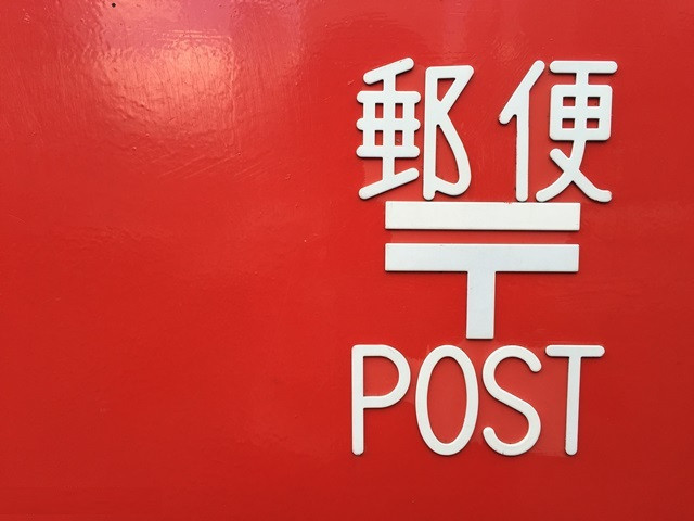 Япония продаст акции Japan Post на $12 млрд