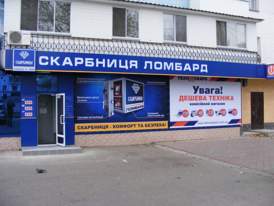 Ломбард «Скарбниця» приобрел конкурирующую сеть «Ломбард-Украина»