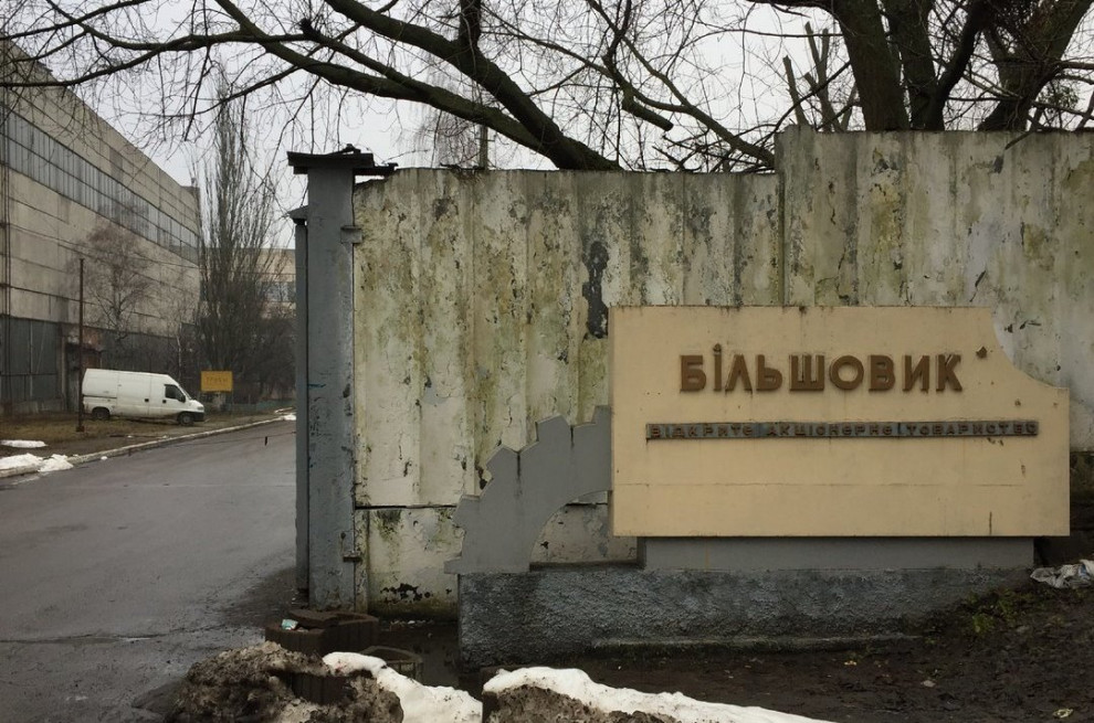 Киевский завод Большевик могут оценить в 1,3-1,5 млрд. грн
