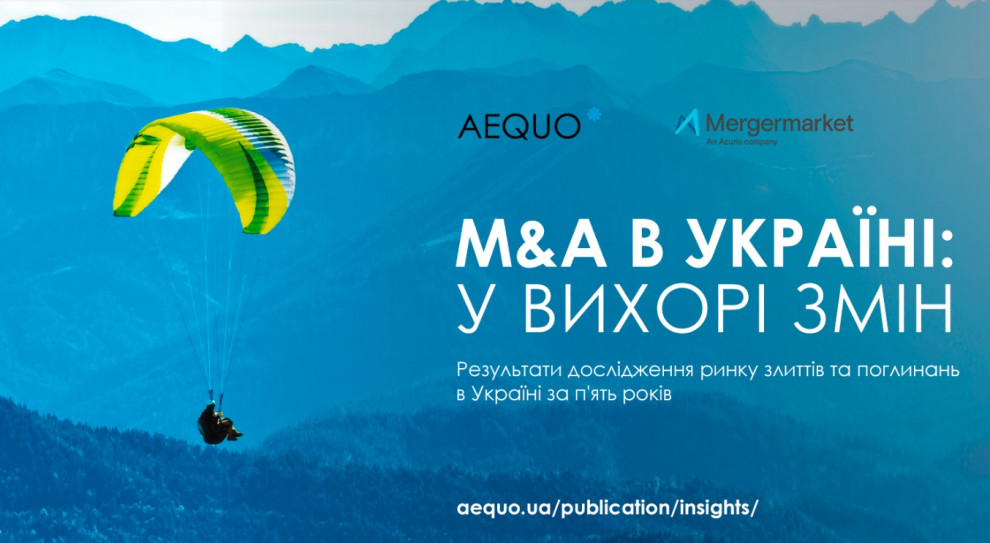 Обзор рынка M&A в Украине: в вихре изменений