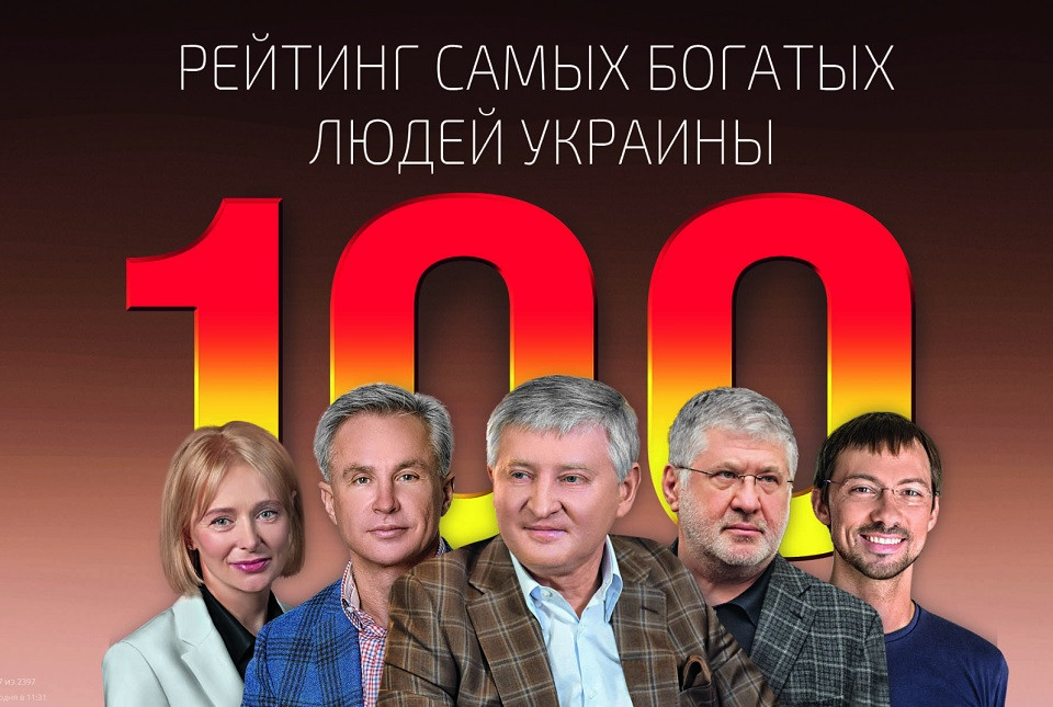 Рейтинг ТОП-100 самые богатые люди в Украине в 2021 году