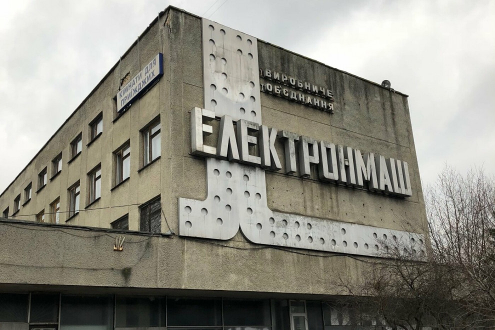 Крупный советский производитель ЭВМ завод Электронмаш продан за 970 млн грн
