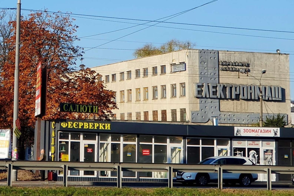 ФГИ в третий раз продал киевский завод Электронмаш всего за 121 млн грн