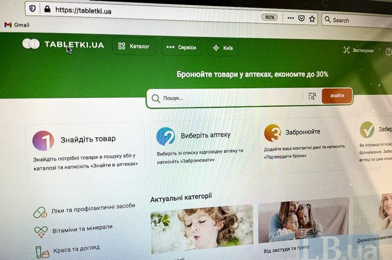 Київстар подав третю заявку в АМКУ на купівлю Tabletki.ua
