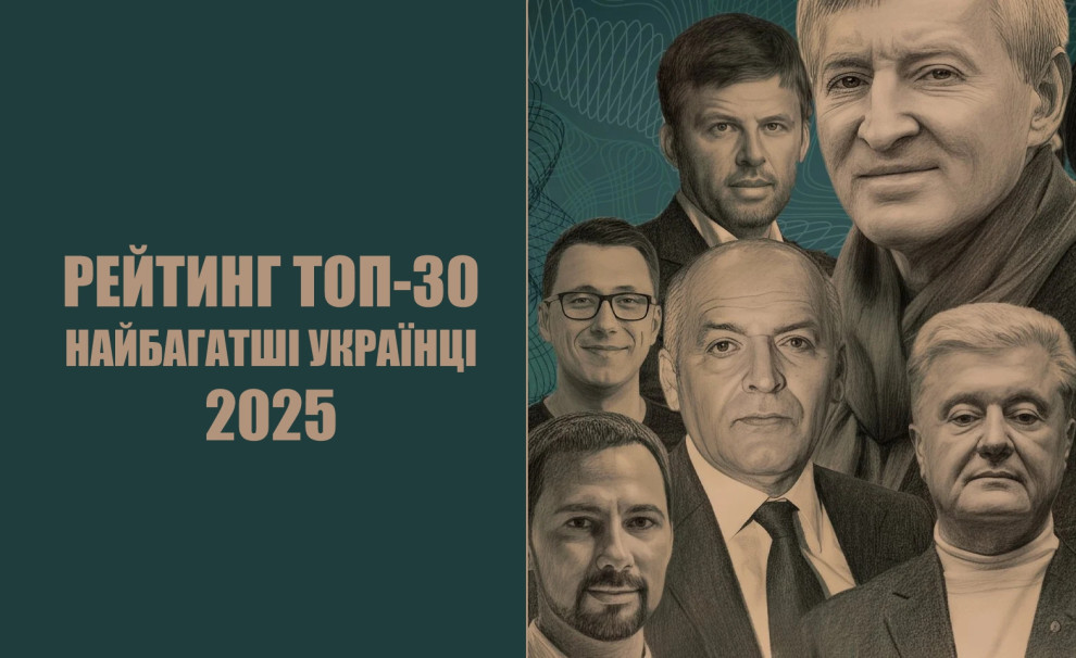 Рейтинг ТОП-30 самых богатых украинцев 2025 по версии NV