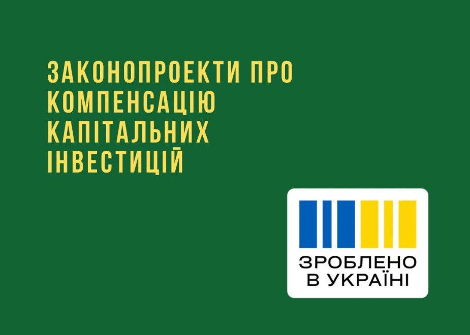 Налоговый комитет ВРУ одобрил законопроекты о налоговой компенсации капинвестиций