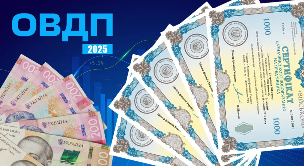 Інвестиції українців в державні облігації ОВДП зросли на 42% — до 570 млрд грн у 2025 році