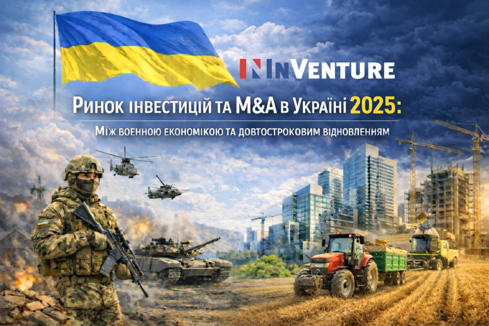 Український ринок M&A у 2025 році зріс на 10% до $1,35 млрд — дослідження InVenture