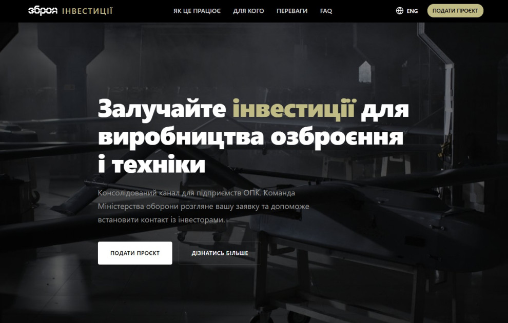 Міноборони запустило портал «ЗБРОЯ.Інвестиції» для пошуку інвесторів оборонним компаніям
