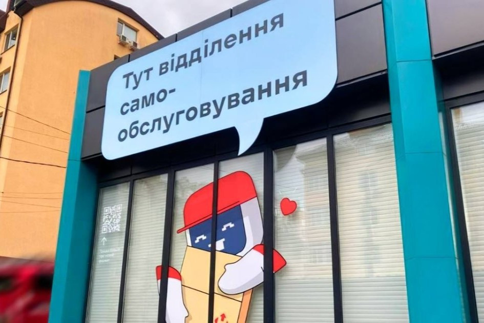 «Новая почта» инвестировала 30,5 млн грн в отделения самообслуживания 