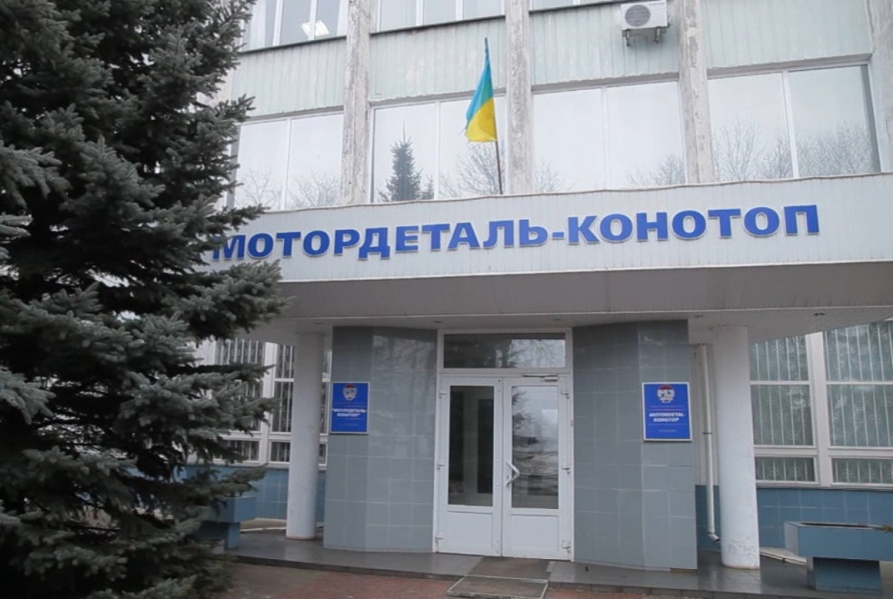 Украина продает завод Мотордеталь-Конотоп за 415 млн грн после конфискации у россиянина