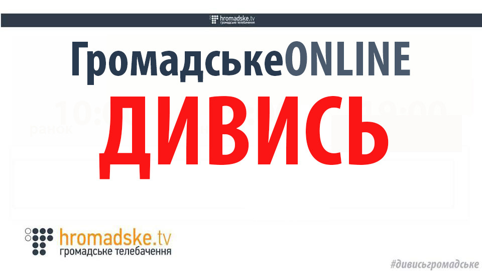 Проект Hromadske.tv собрал миллион гривен