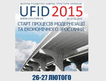 Форум розвитку інфраструктури України 2015