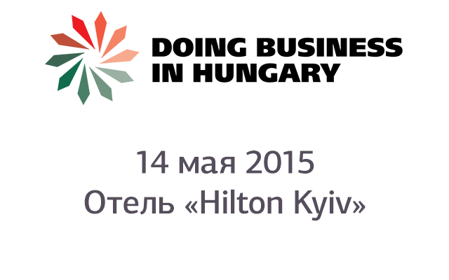 Конференція “Doing Business in Hungary”