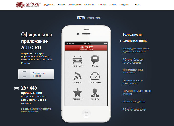 «Яндекс» приобрел портал для автомобилистов Auto.ru