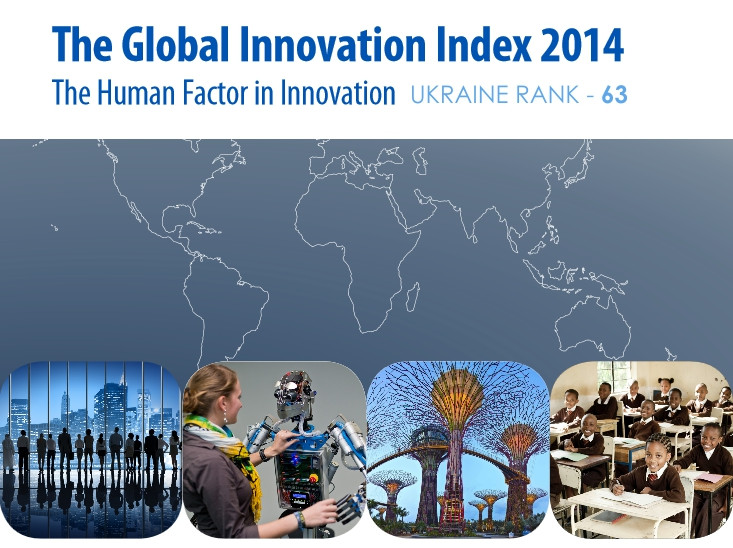 Украина заняла 63-е место в Глобальном инновационном индексе 