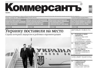 Газета «Коммерсантъ Украина» будет продана за $20 млн.