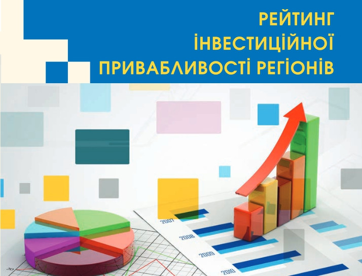 Рейтинг инвестиционной привлекательности регионов Украины 2014 