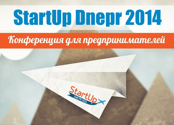 StartUp Dnepr 2014 – «Если у вас нет бизнеса онлайн, то у вас вообще нет бизнеса»