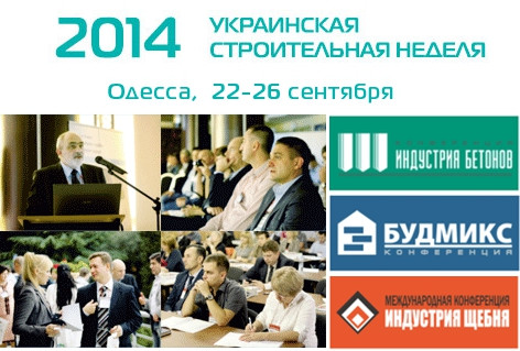 Украинская строительная неделя 2014