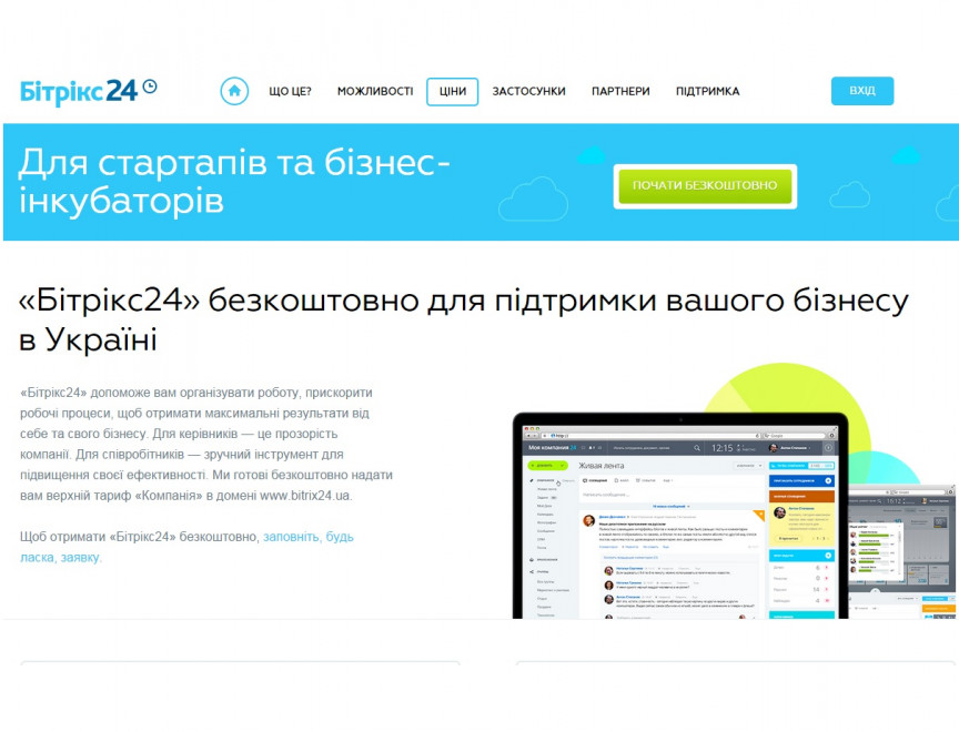 «1С-Битрикс» инвестирует 29 млн. гривен в программу поддержки украинских стартаперов
