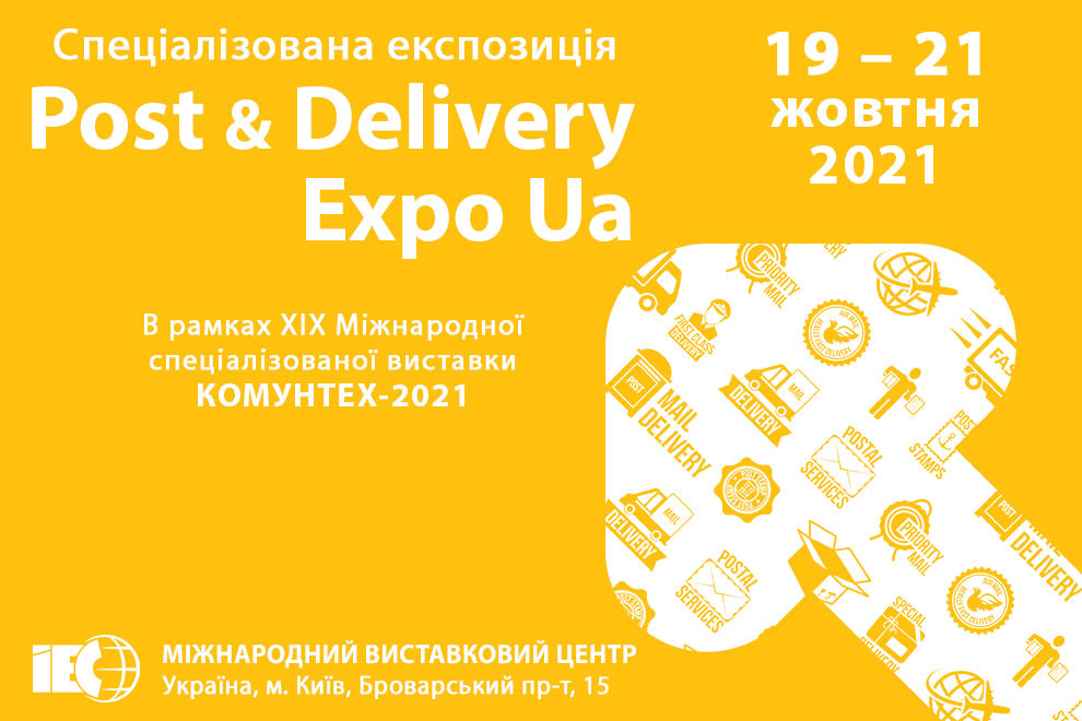 Post & Delivery Expo Ua 2021