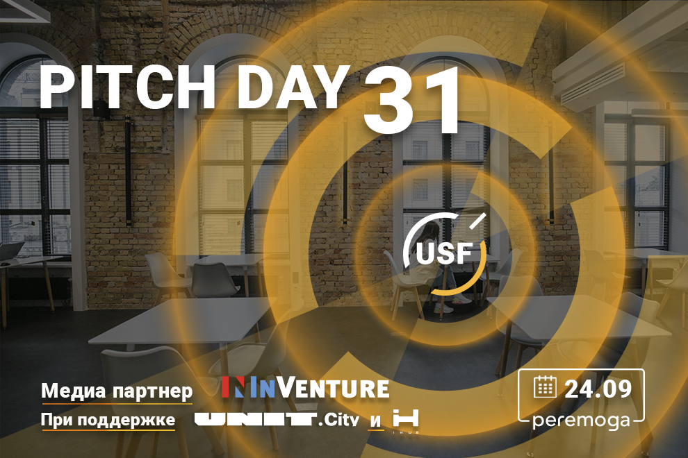 31-ый Pitch Day от Украинского фонда стартапов