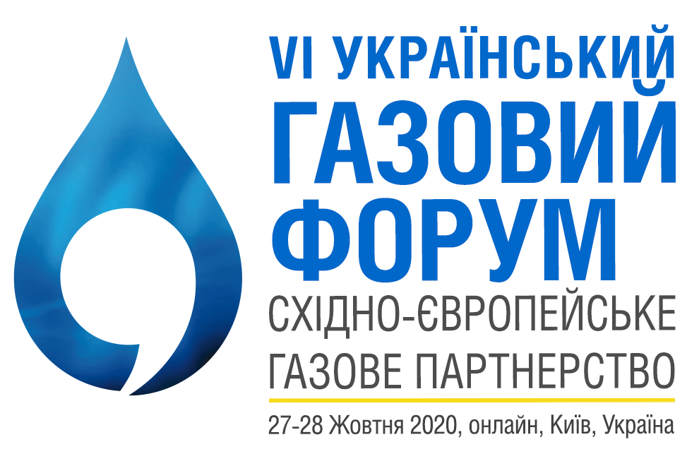 Український газовий форум - Східноєвропейський газовий конгрес
