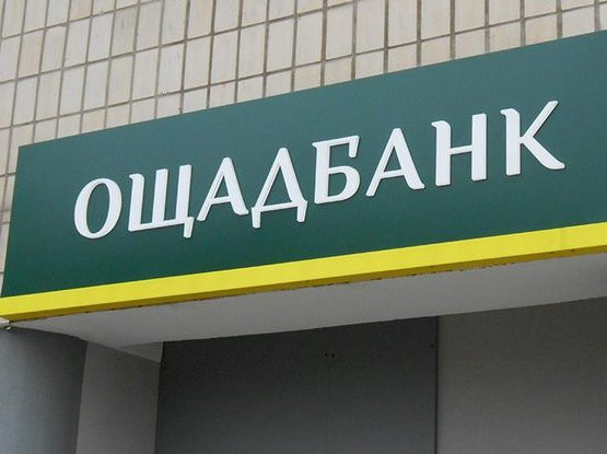 MinFin mulls IPO for state owned OschadBank in end-2021 