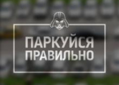 Проект Tap4Parking улучшит городские парковки