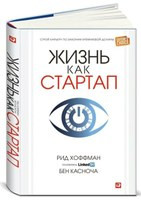 «Вы руководите стартапом – вашей собственной карьерой»