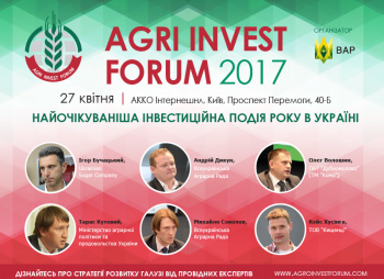IV Международная конференция Agri Invest Forum
