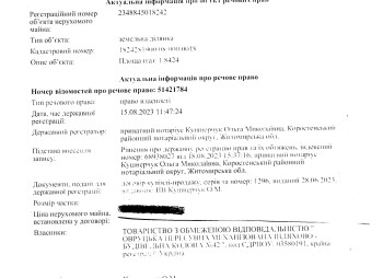 Продаж митного терміналу 1,84 га, 2100 м2, Житомирська область, Овруч
