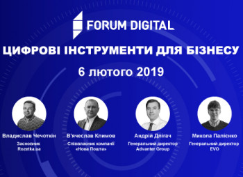 Forum Digital: цифровые инструменты для бизнеса