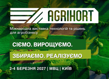 AGRIHORT 2027: виставка технологій, обладнання та рішень для агробізнесу