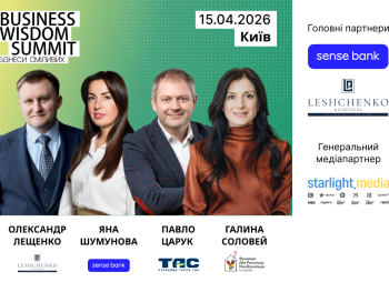 Business Wisdom Summit 2026: практичні стратегії для бізнесів сміливих