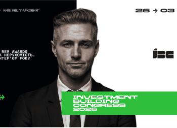 Інвестиційно-будівельний конгрес: міста та ринок нерухомості