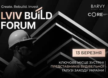 У Львові відбудеться другий Lviv Build Forum: ключова зустріч будівельної галузі Західної України