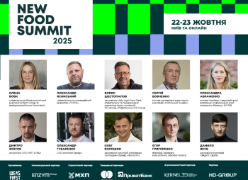New Food Summit 2025: де майбутня маржа фуд-бізнесу?