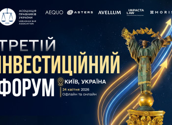 III Інвестиційний форум АПУ