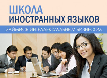 Школа английского языка